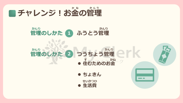 親子で学ぶお金のこと資産承継のこと【デザインA】