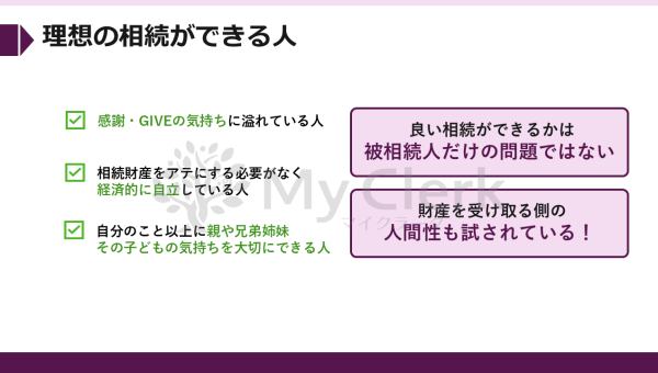 早めに学ぼう相続と対策【デザインA】