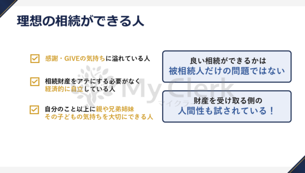 早めに学ぼう相続と対策【デザインC】