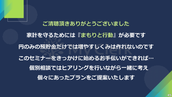 家計を守るマネーセミナー【デザインB】