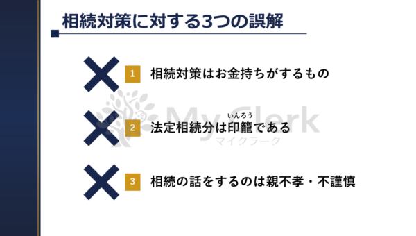 早めに学ぼう相続と対策【デザインC】