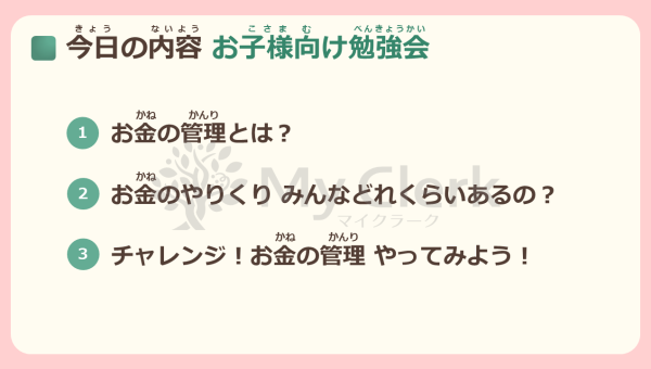 親子で学ぶお金のこと資産承継のこと【デザインA】