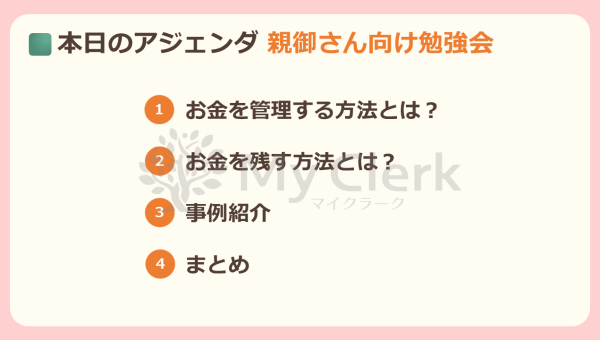 親子で学ぶお金のこと資産承継のこと【デザインA】