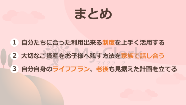 親子で学ぶお金のこと資産承継のこと【デザインA】