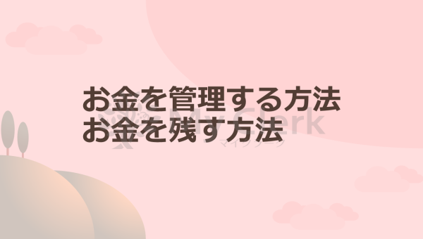 親子で学ぶお金のこと資産承継のこと【デザインA】