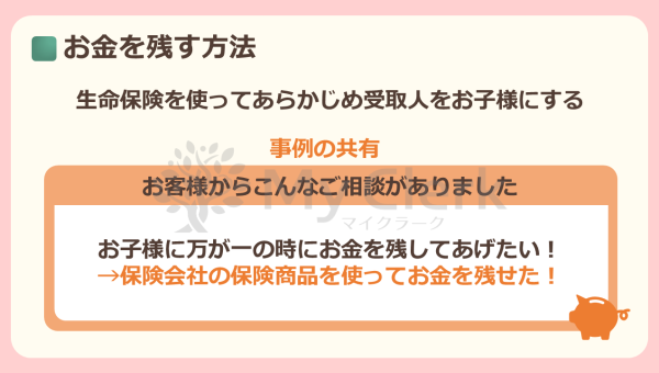 親子で学ぶお金のこと資産承継のこと【デザインA】