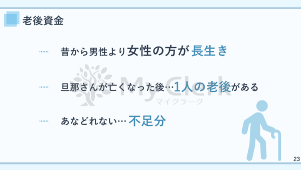 賢い女性の為の資産形成セミナー【デザインC】